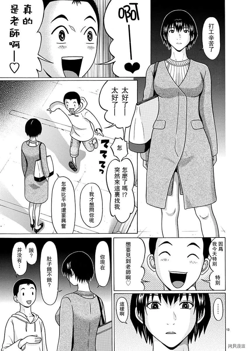 第81话 第14页