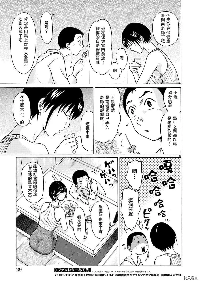 第81话 第16页