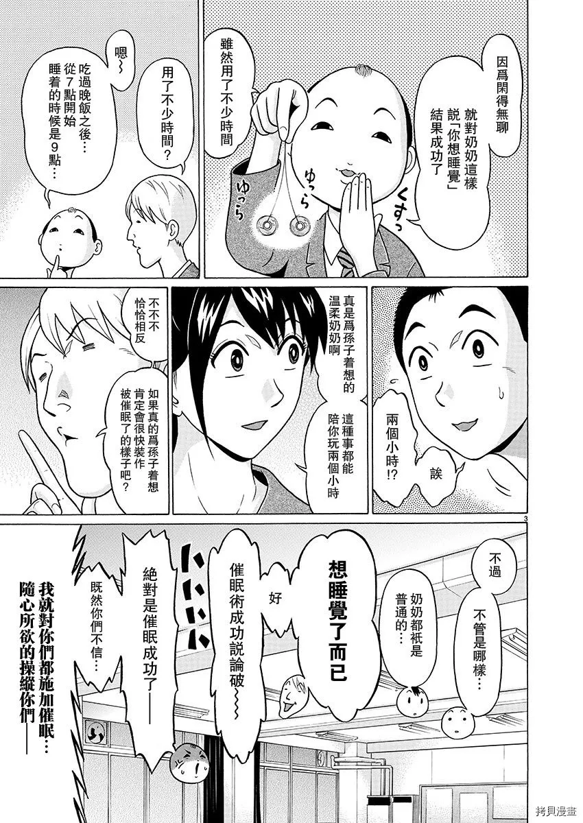 第82话 第3页