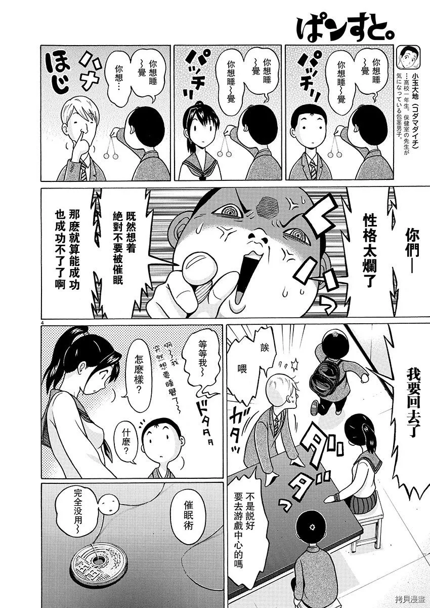 第82话 第4页