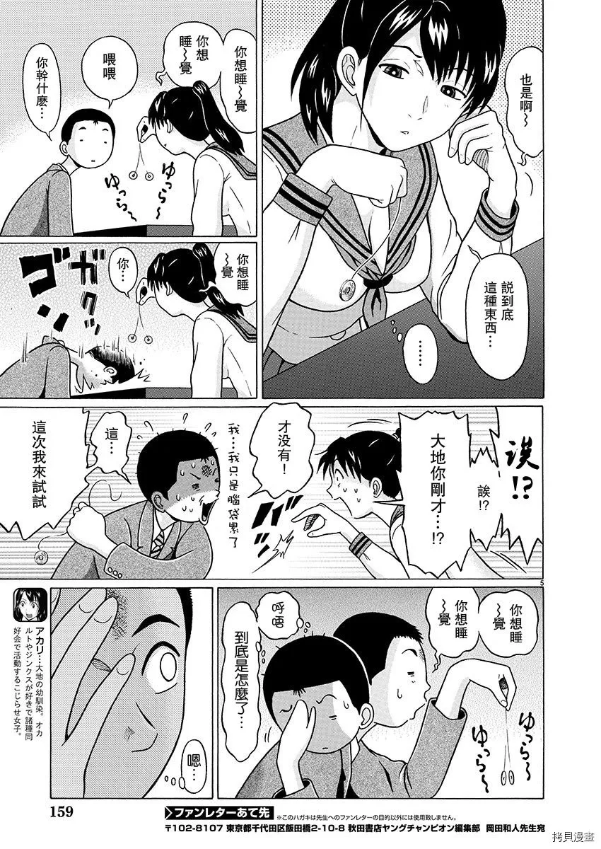 第82话 第5页