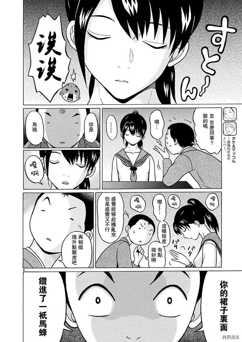 第82话 第6页
