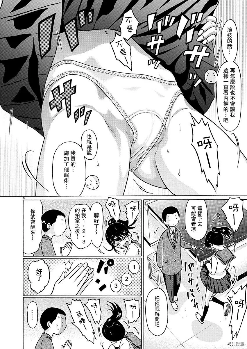 第82话 第8页