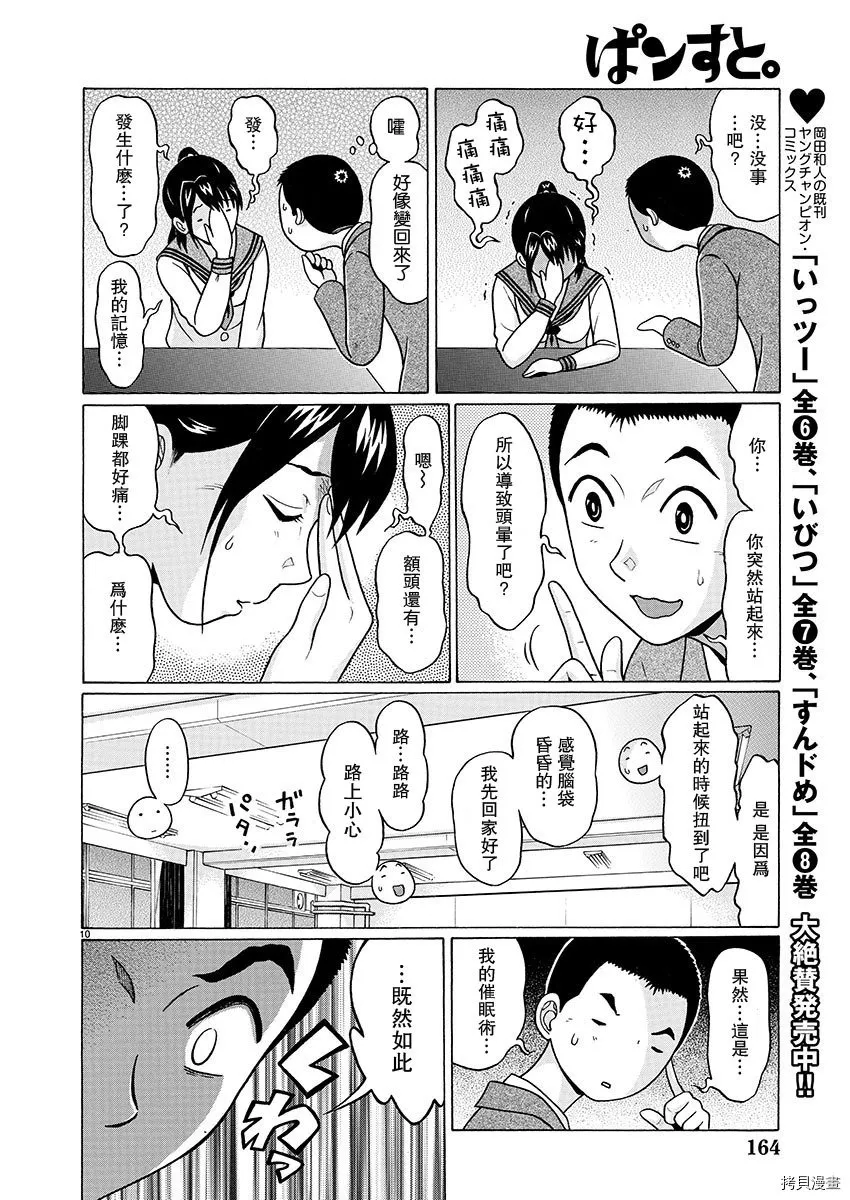 第82话 第10页