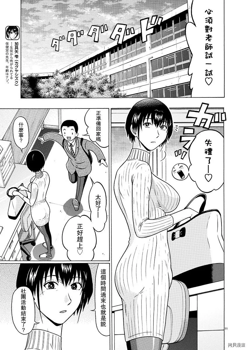 第82话 第11页