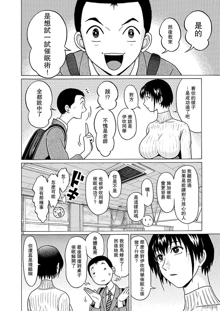 第82话 第12页