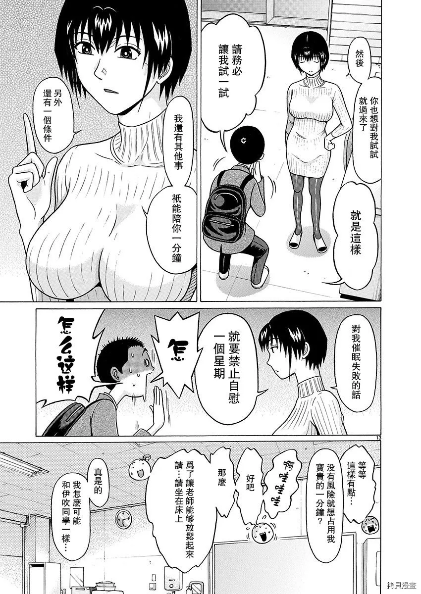 第82话 第13页
