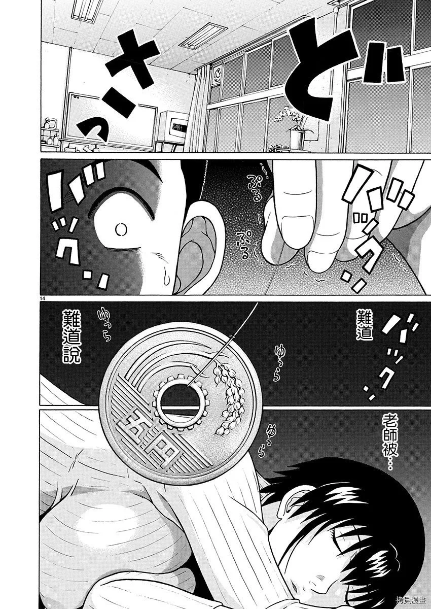 第82话 第14页