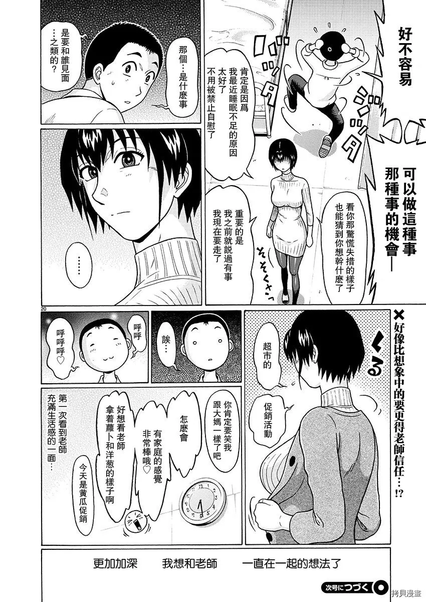 第82话 第20页