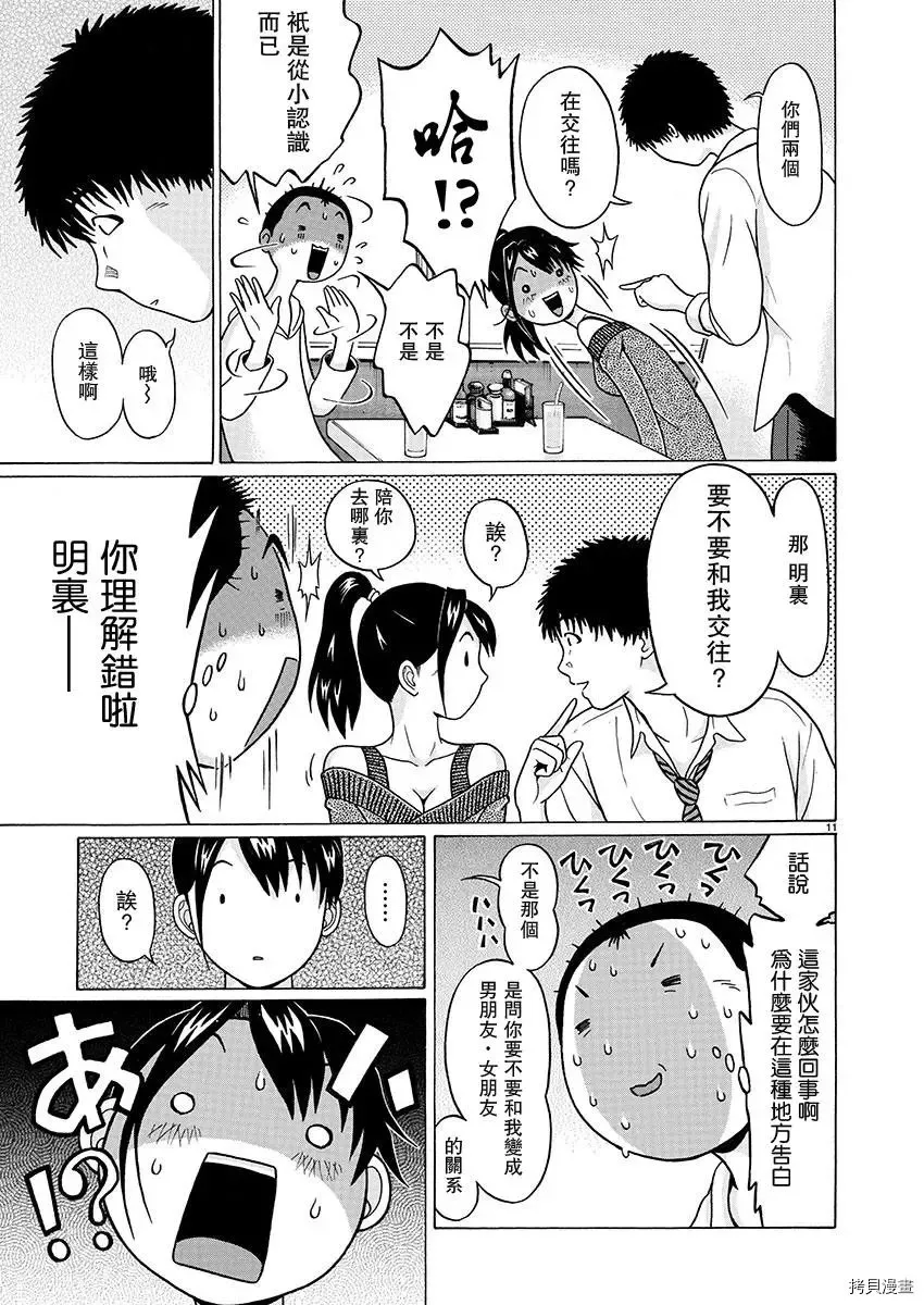 第83话 第11页