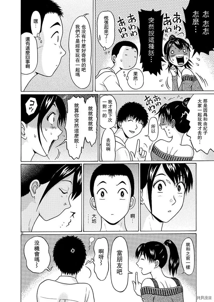 第83话 第12页