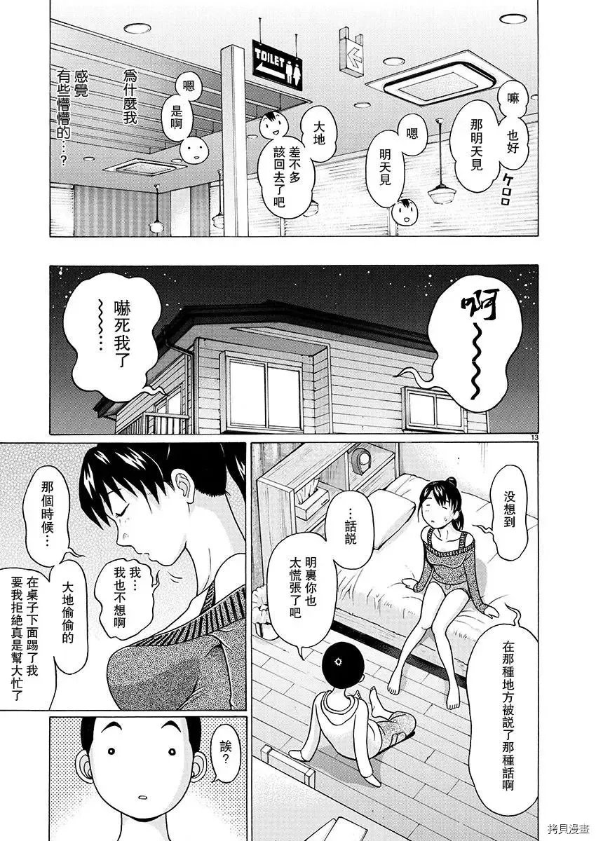 第83话 第13页