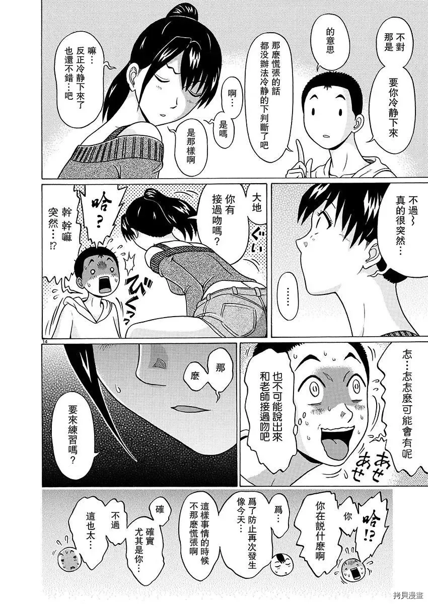 第83话 第14页
