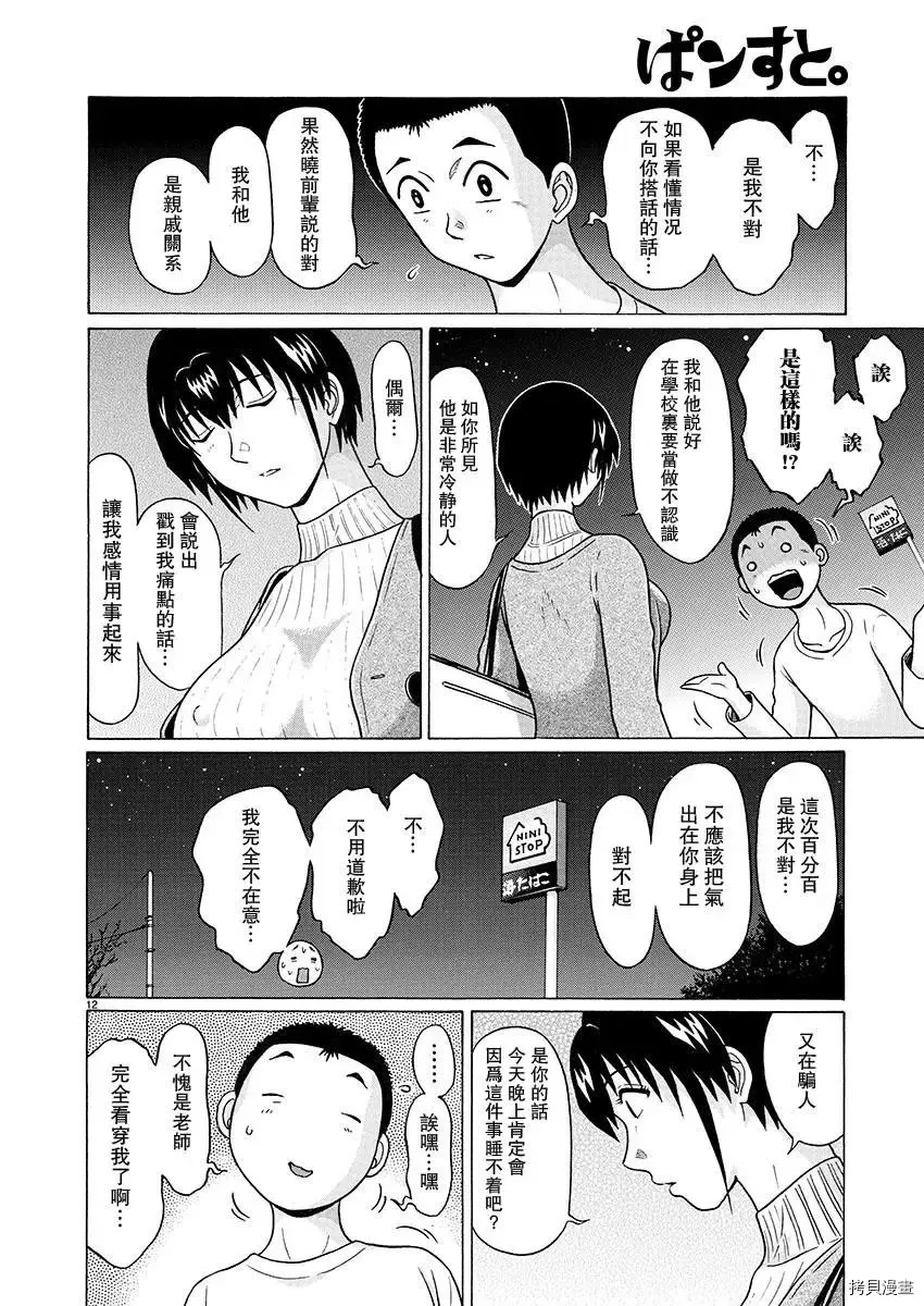 第84话 第10页