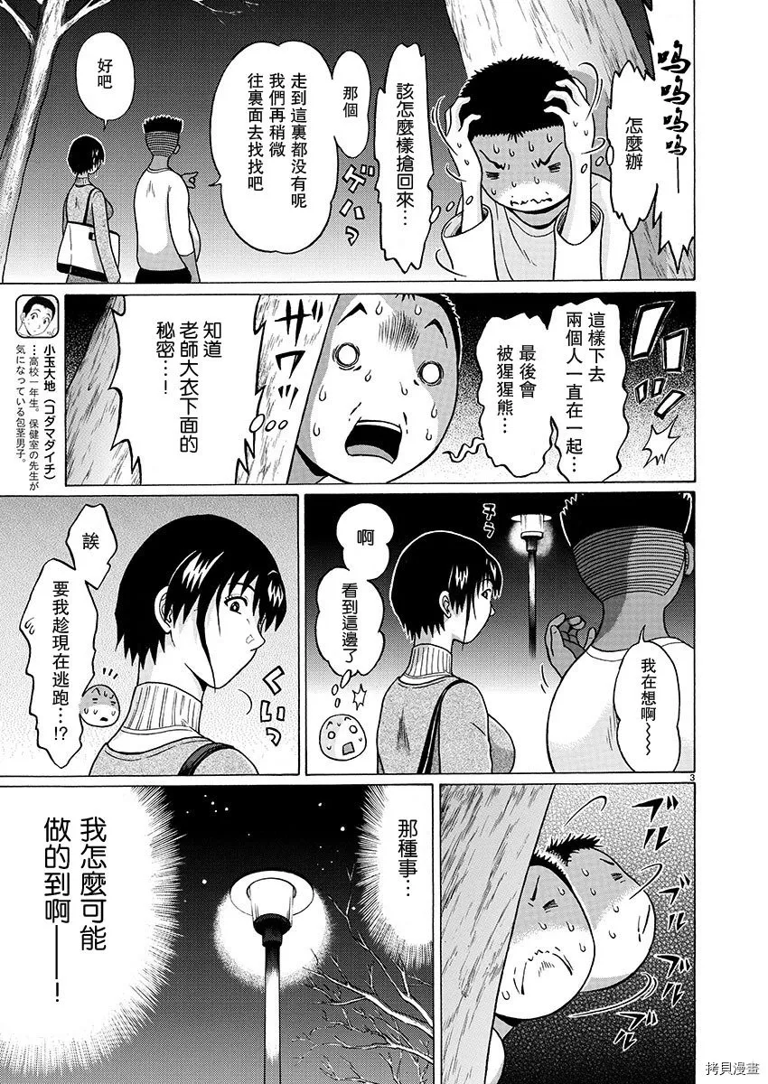 第85话 第3页