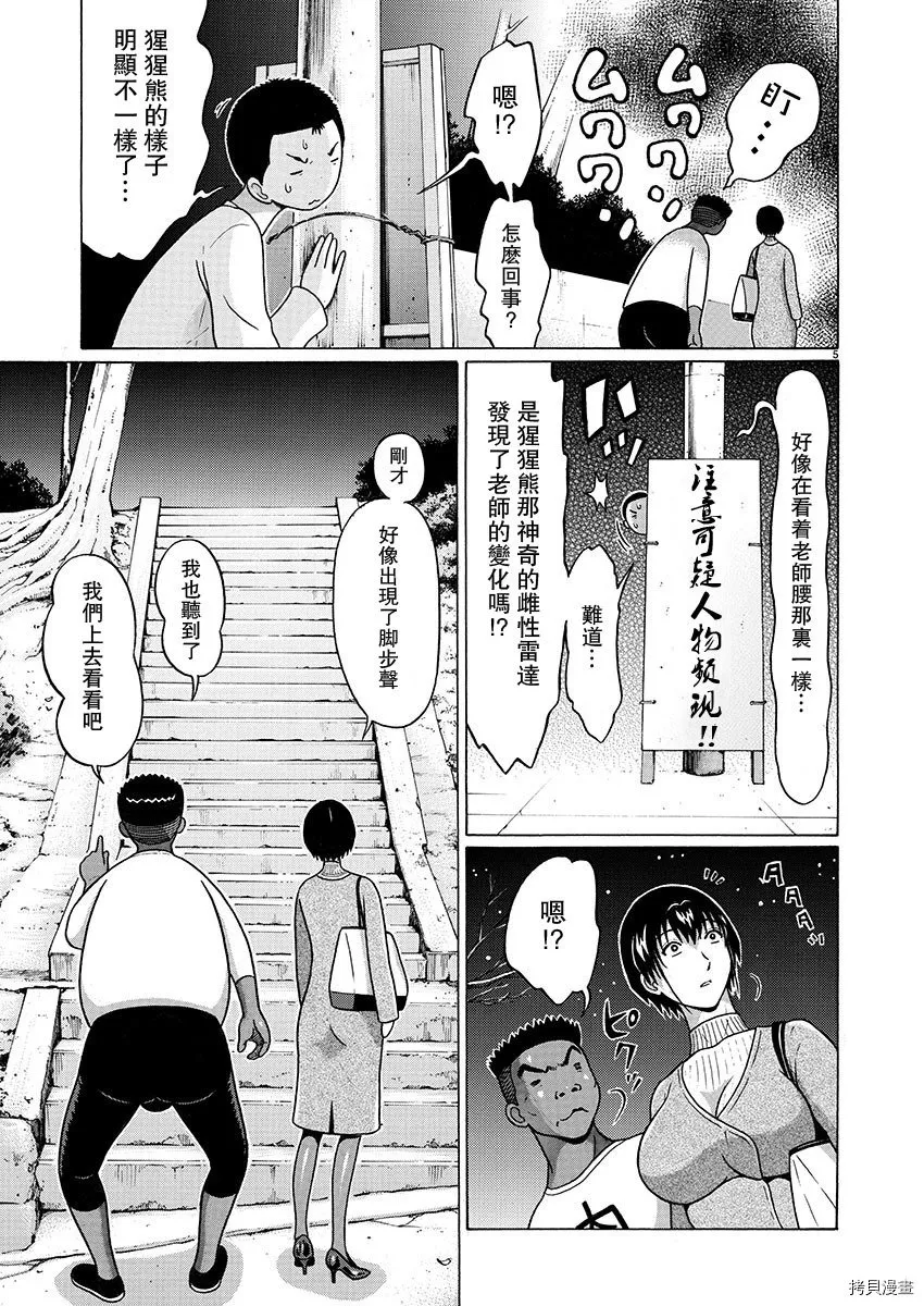 第85话 第5页