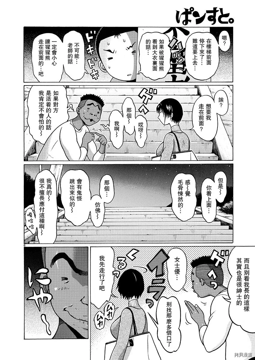 第85话 第6页