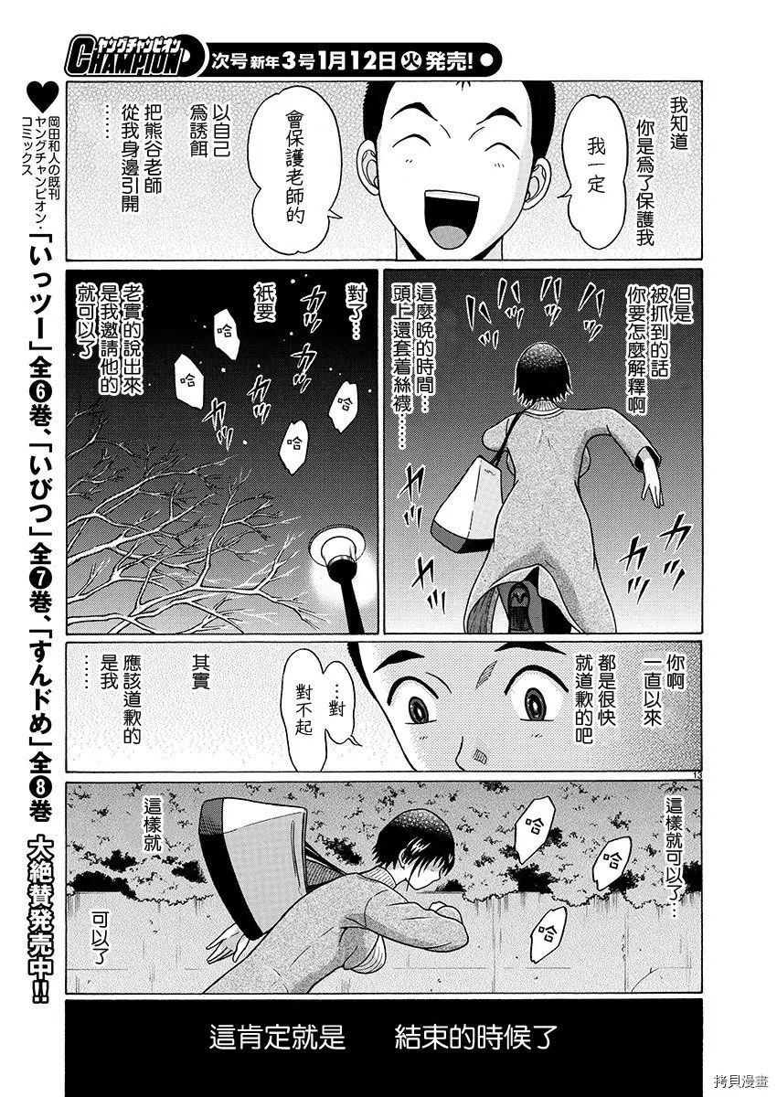 第85话 第13页