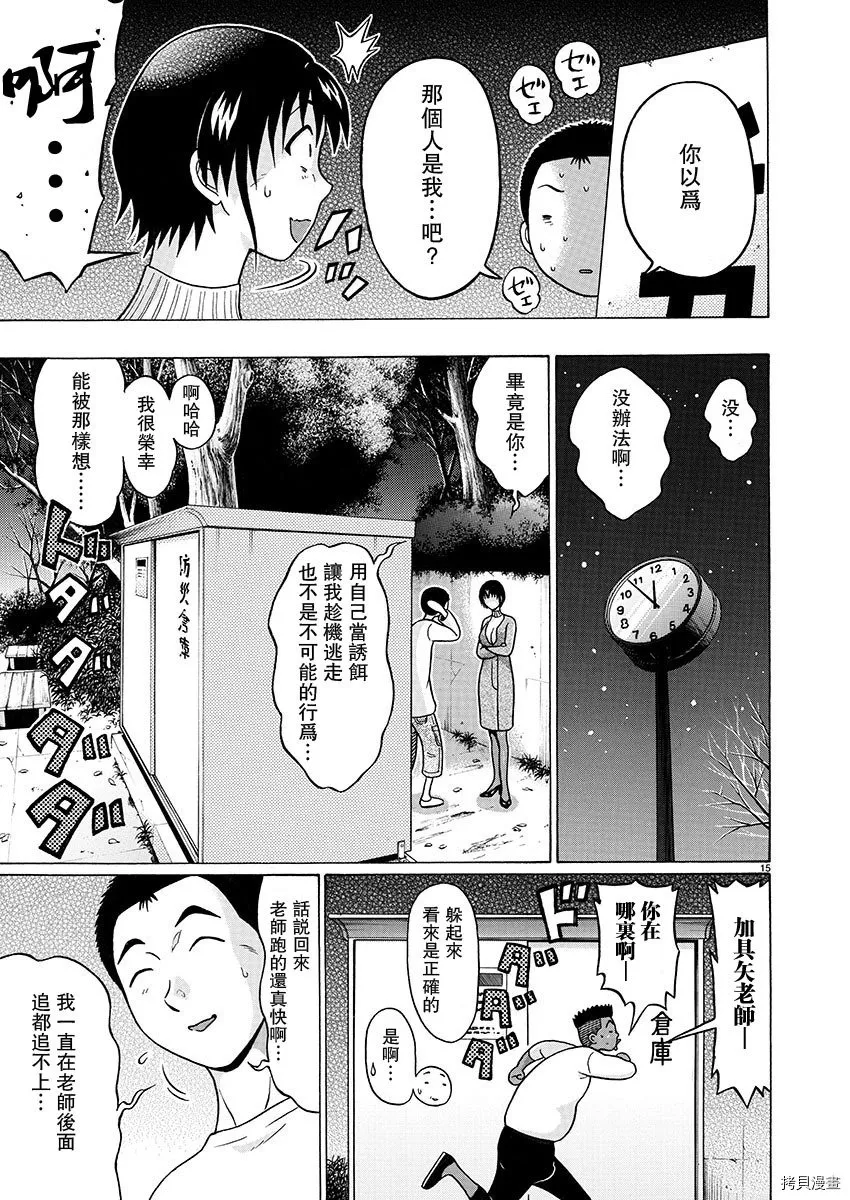 第85话 第15页