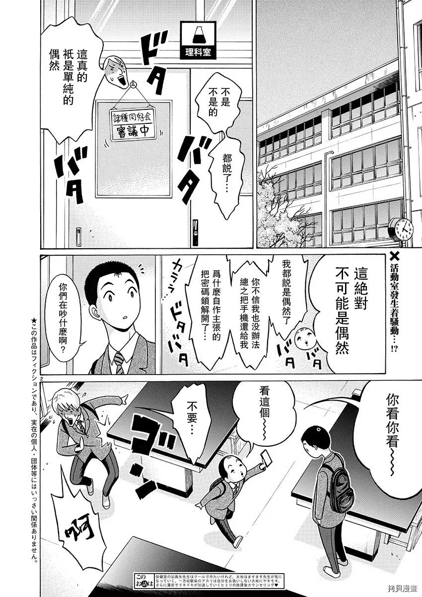 第86话 第2页