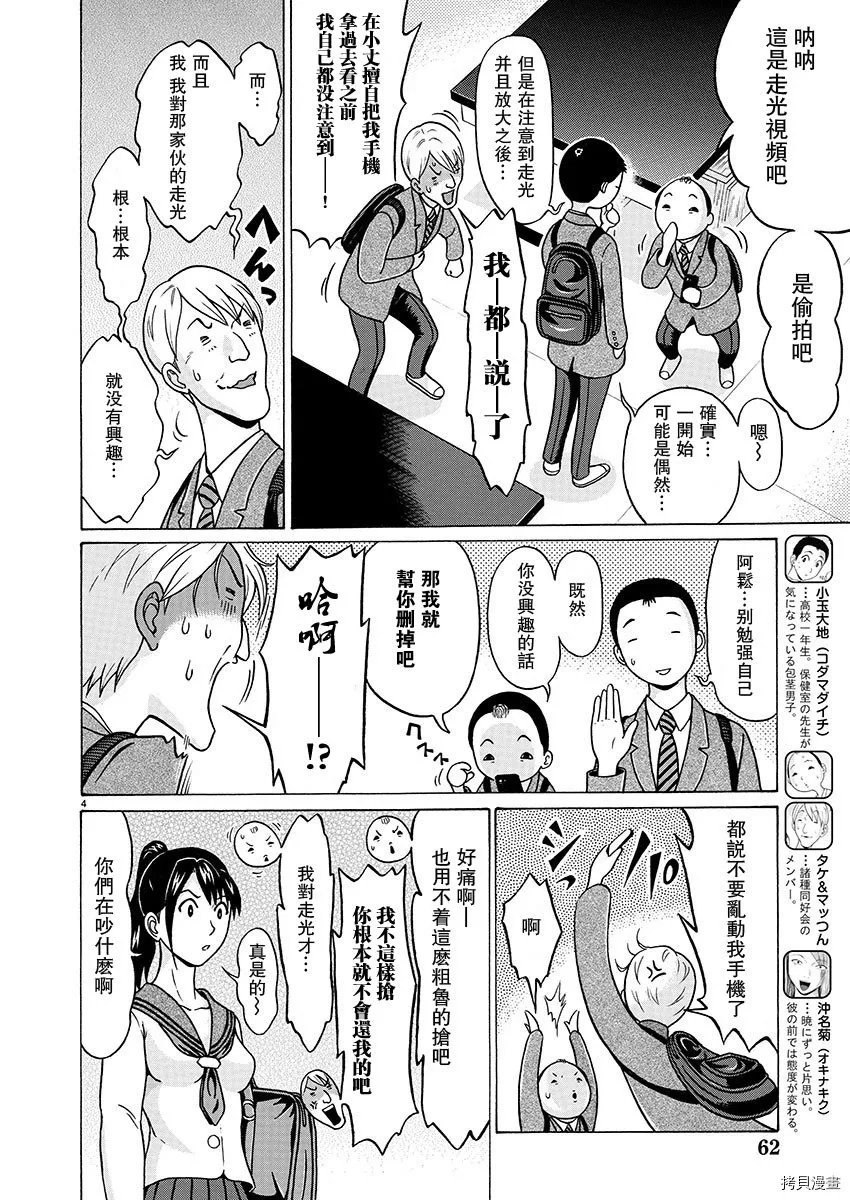 第86话 第4页