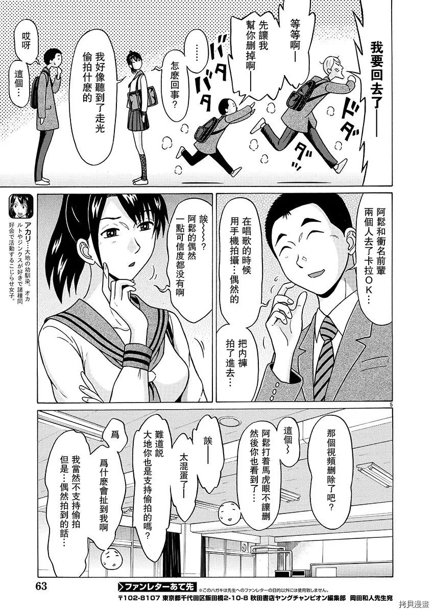 第86话 第5页