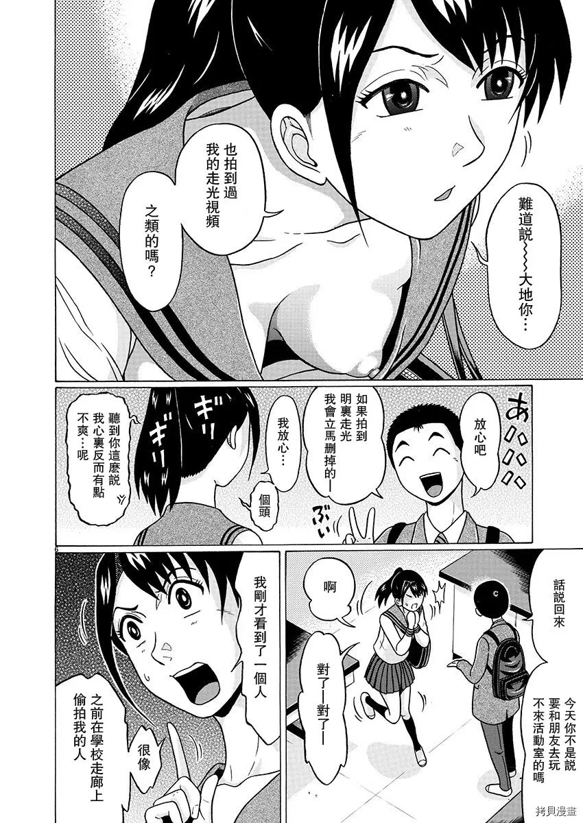 第86话 第6页