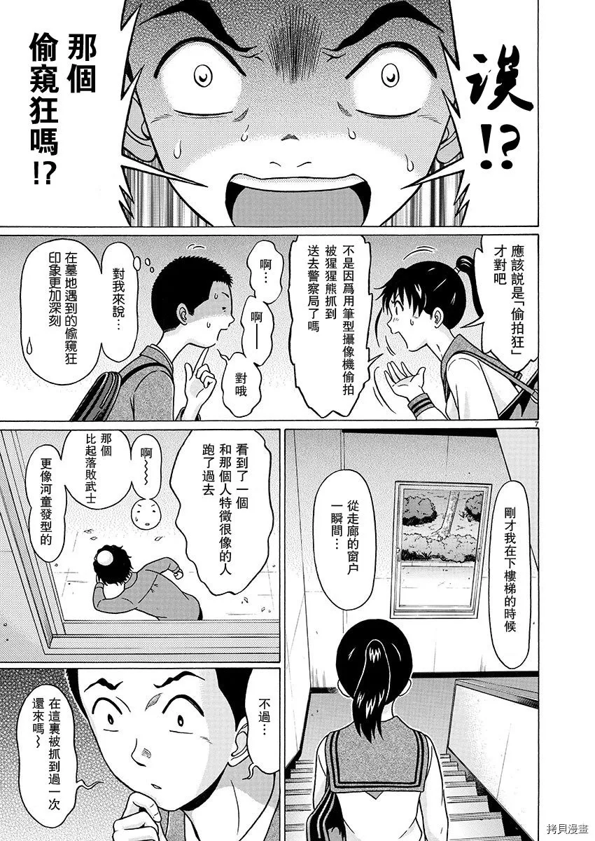 第86话 第7页