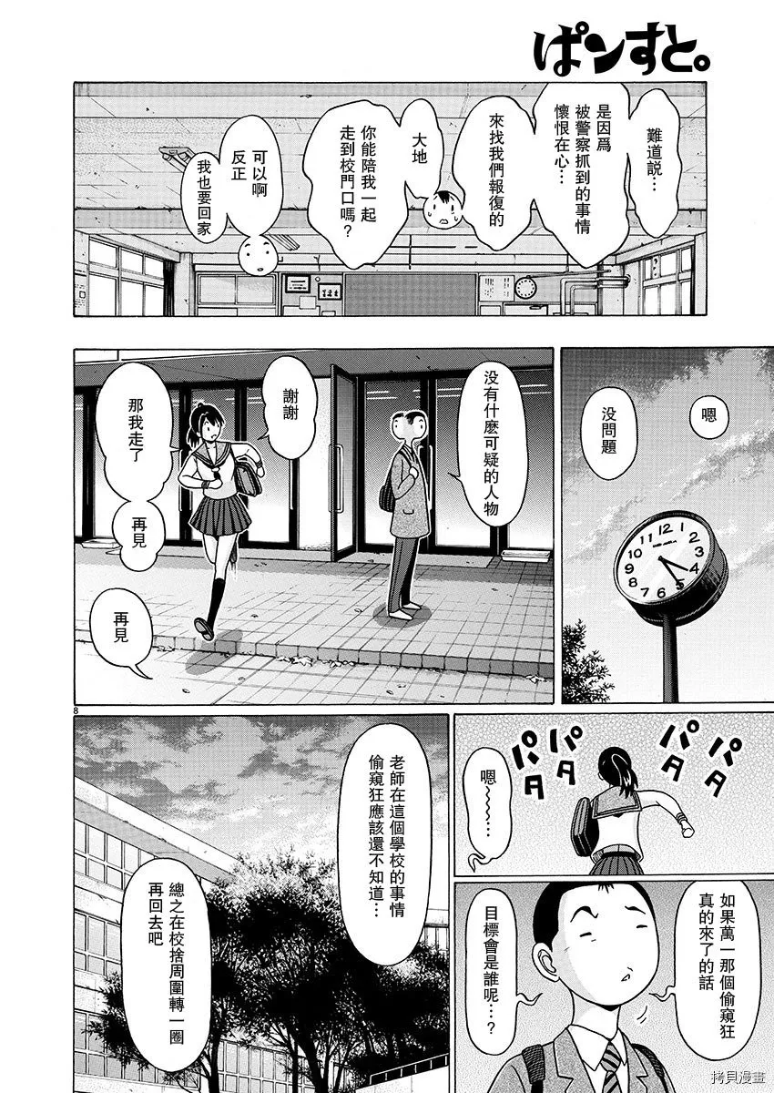 第86话 第8页