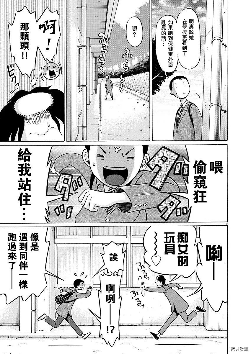 第86话 第9页
