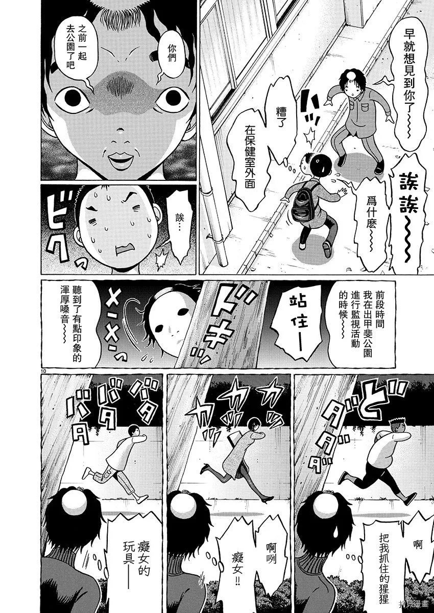 第86话 第10页