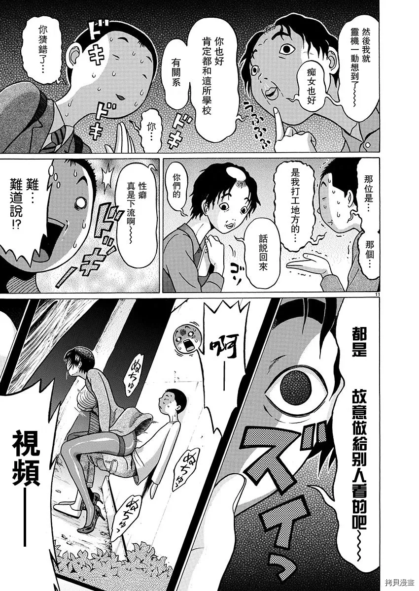第86话 第11页