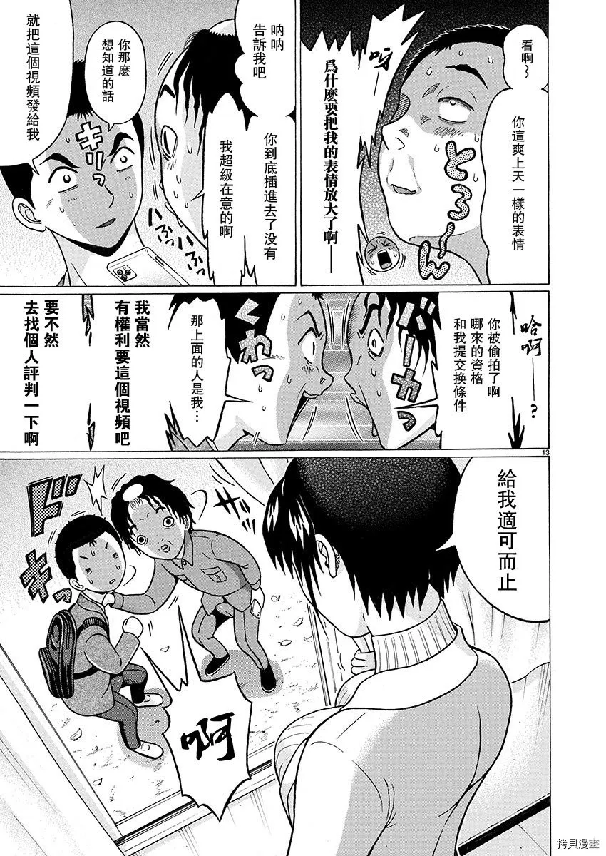 第86话 第13页
