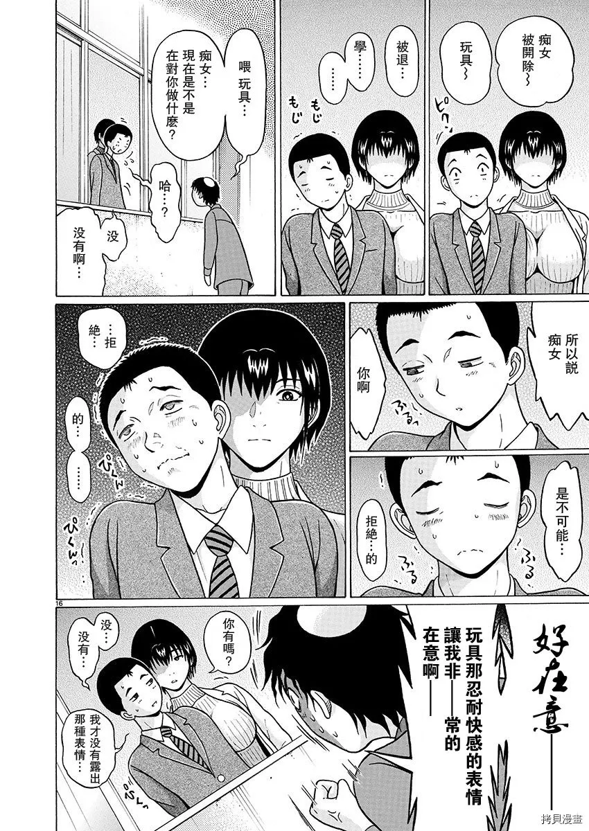 第86话 第16页