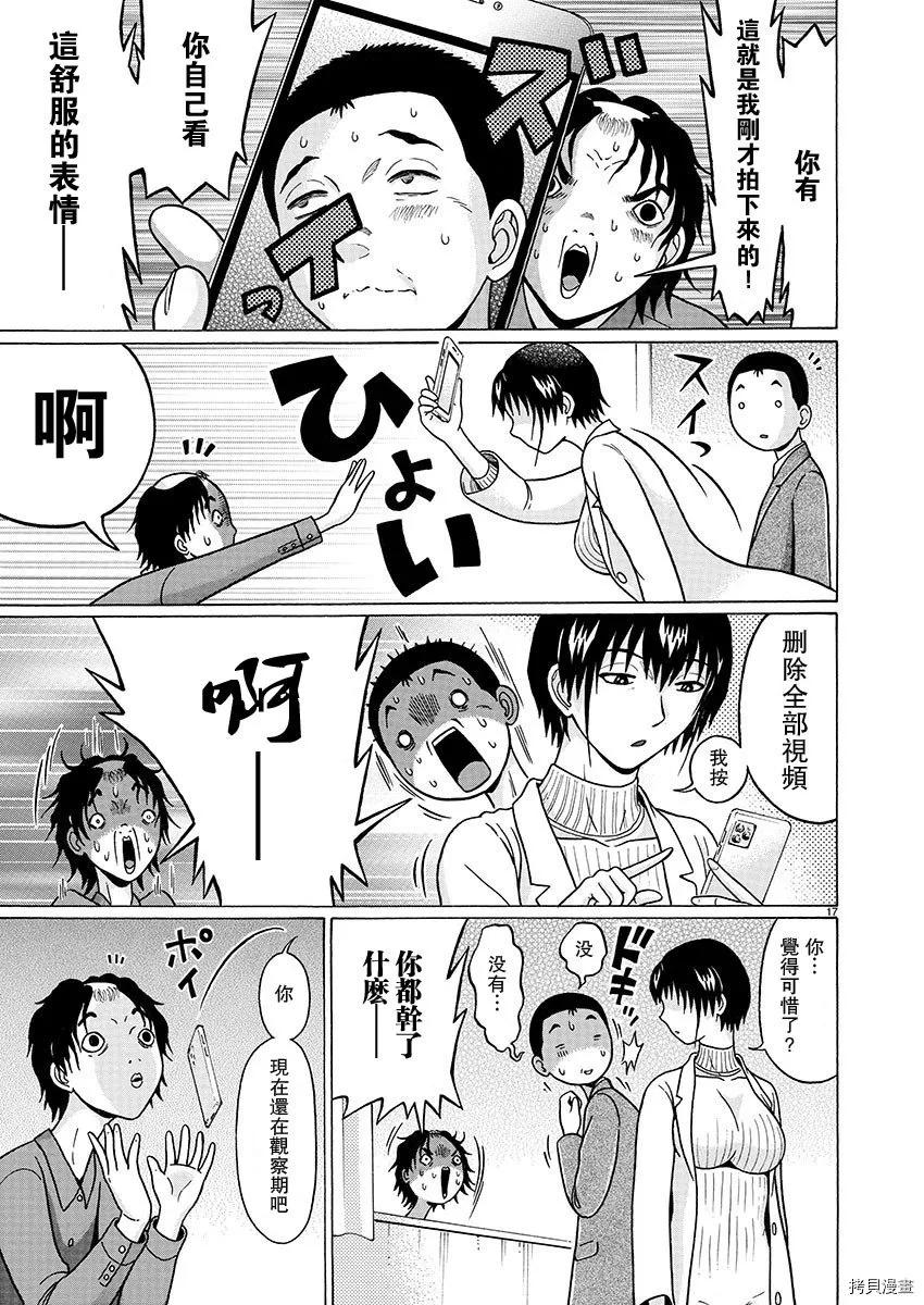 第86话 第17页