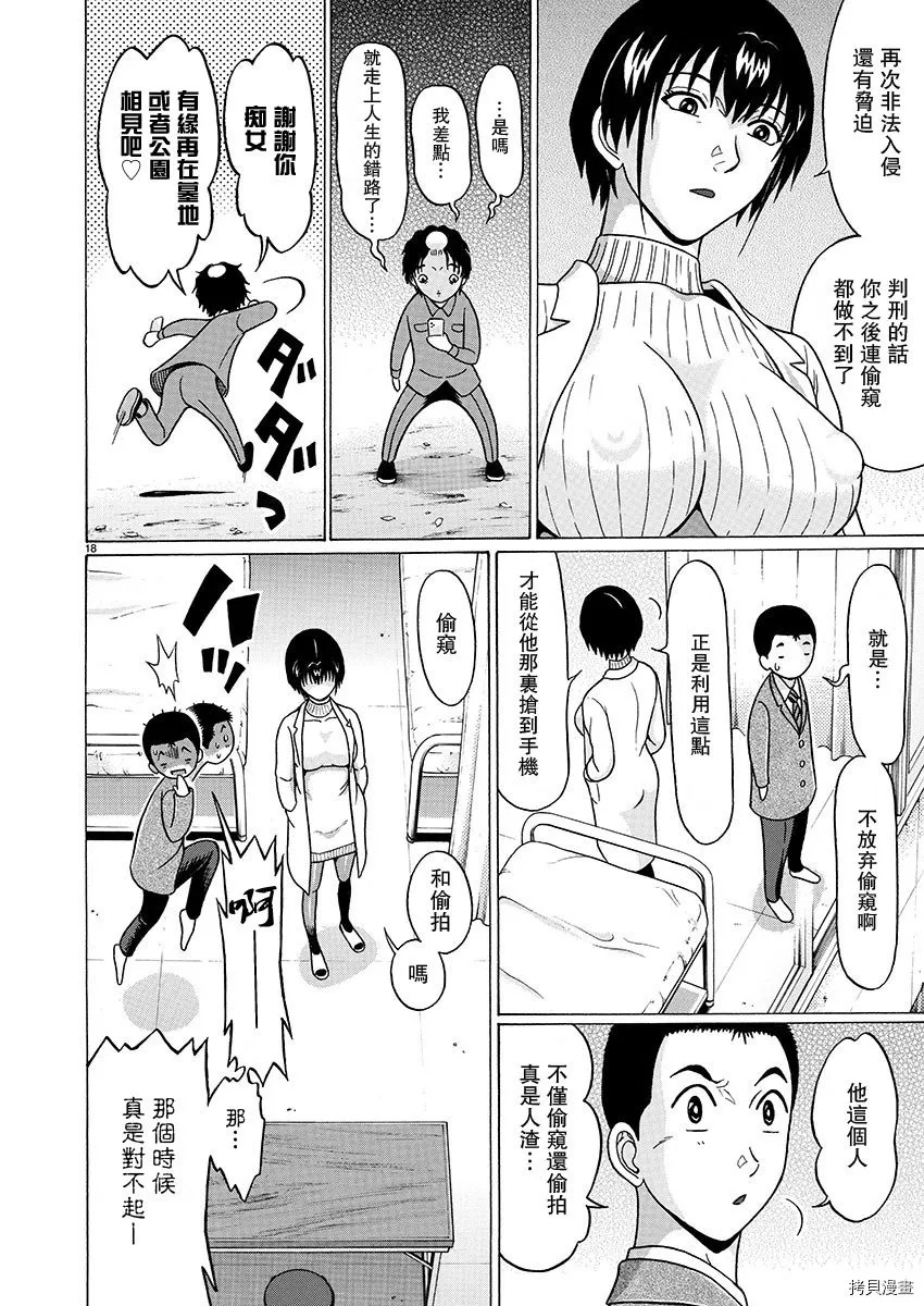第86话 第18页