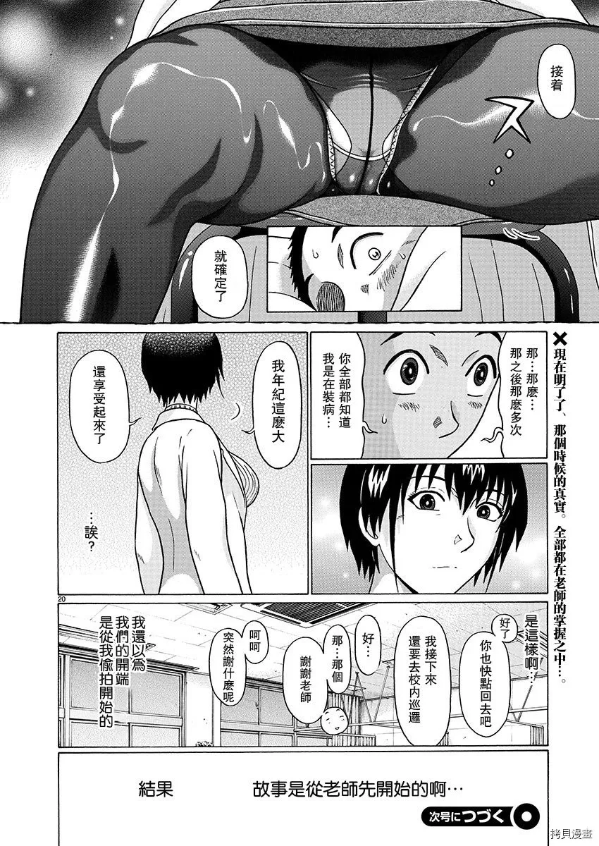 第86话 第20页