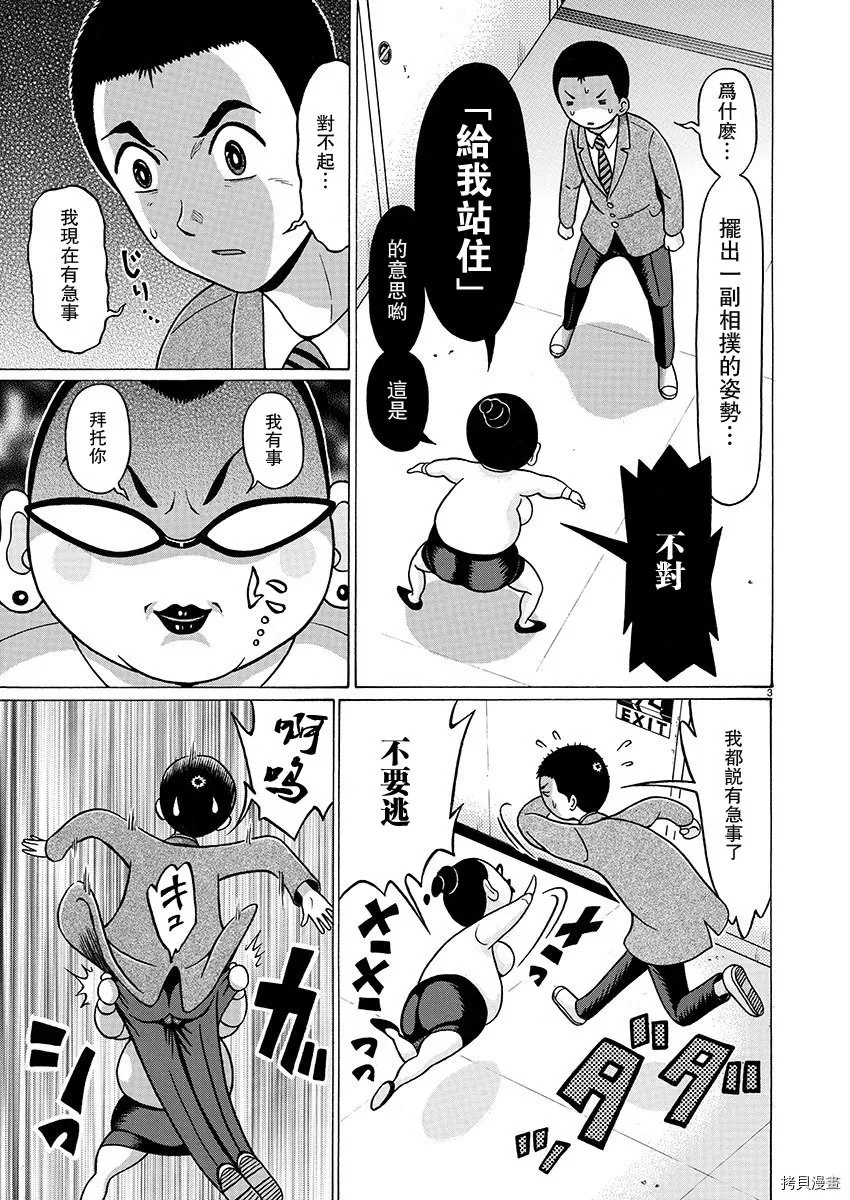 第87话 第3页