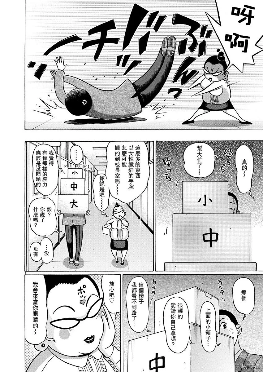第87话 第4页