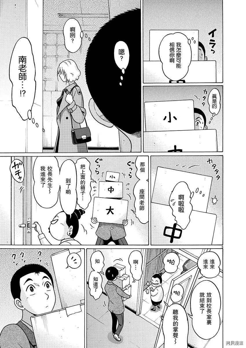 第87话 第5页