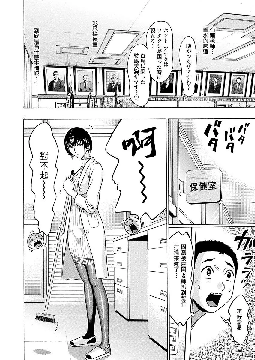 第87话 第6页