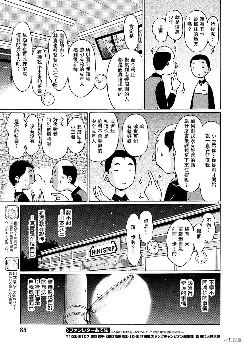 第87话 第11页