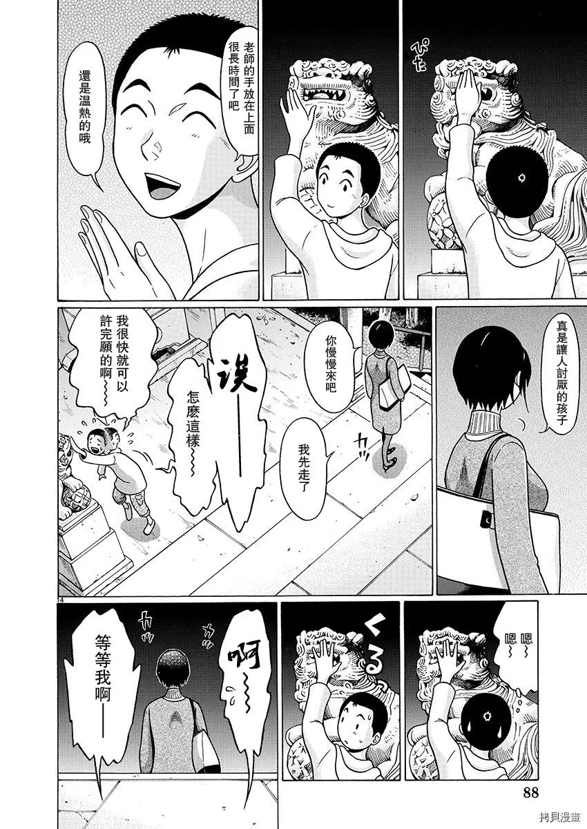 第87话 第14页