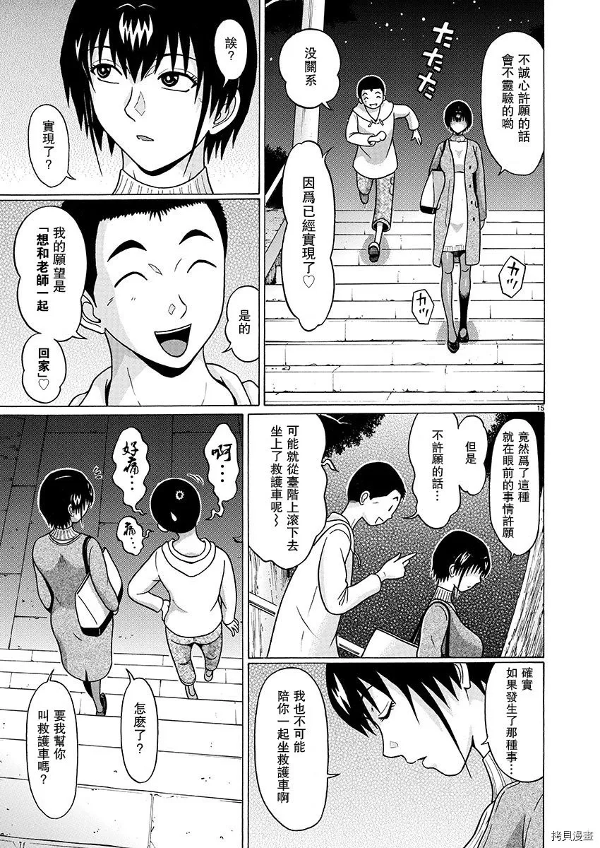 第87话 第15页
