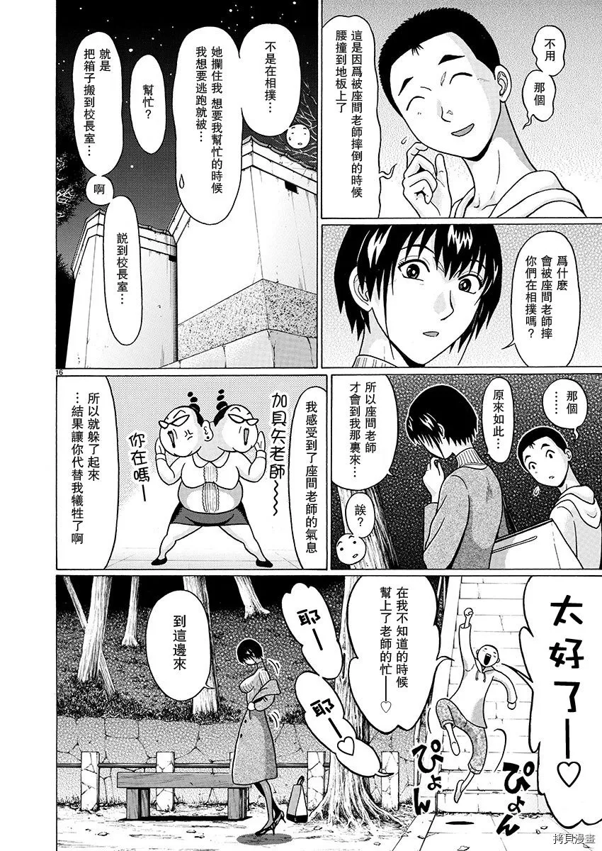 第87话 第16页