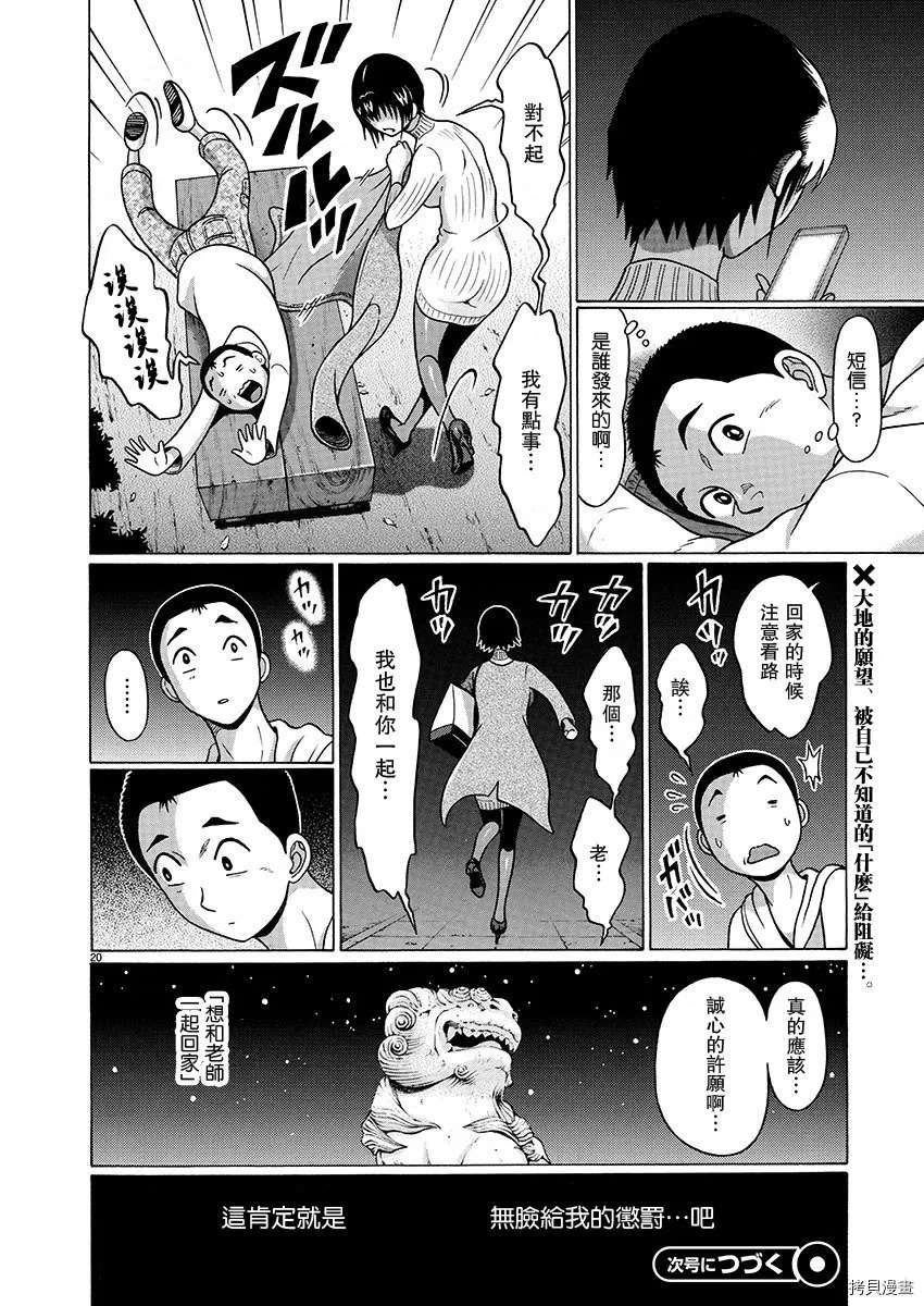 第87话 第20页
