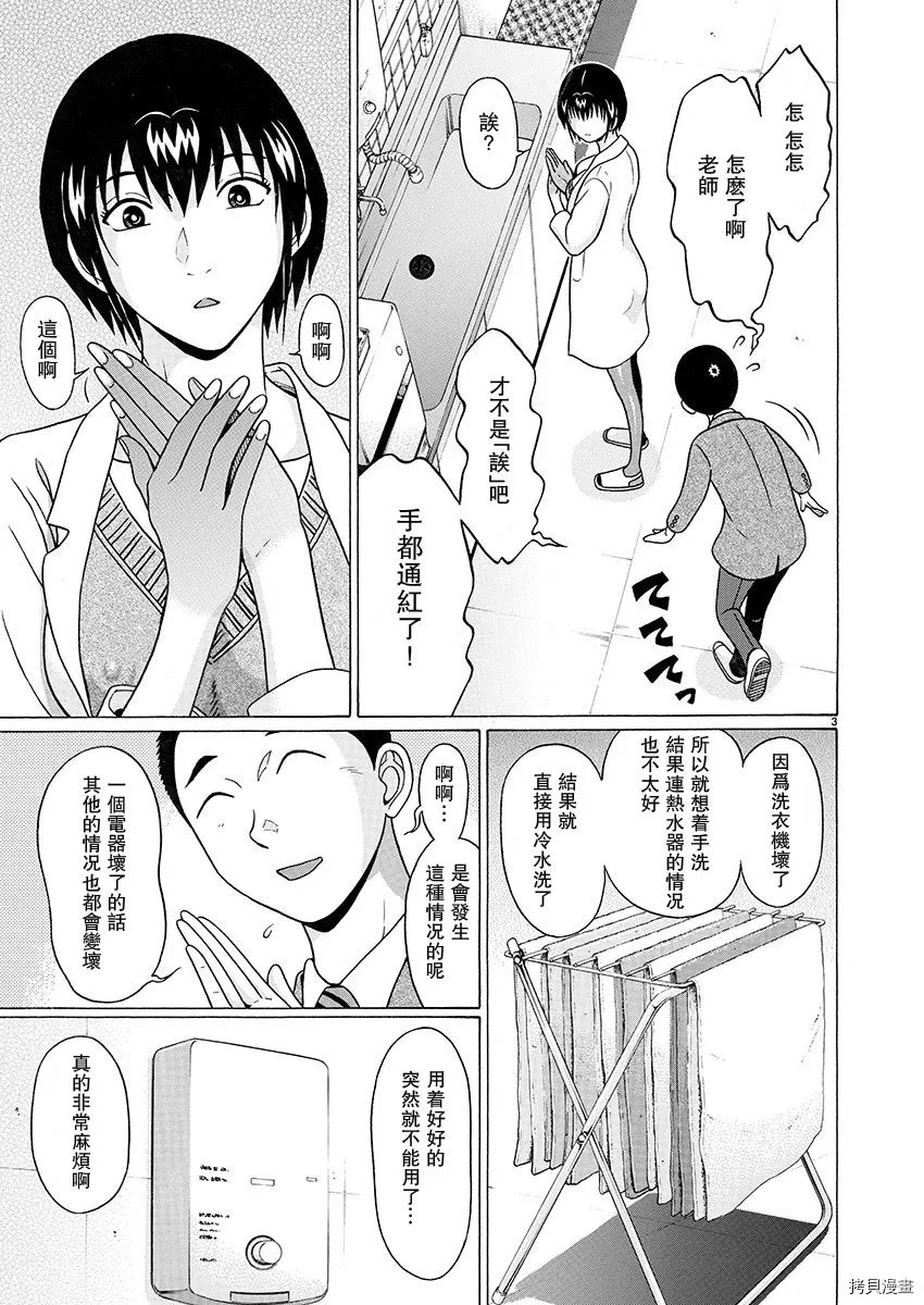 第88话 第3页