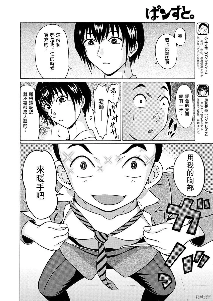 第88话 第4页
