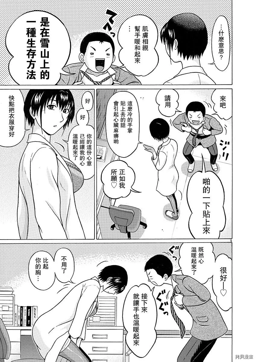 第88话 第5页