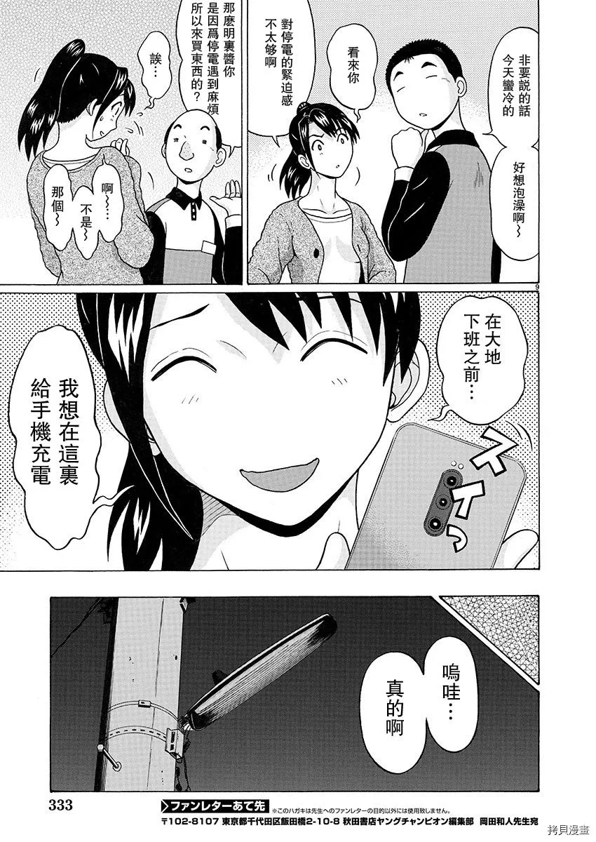 第88话 第9页